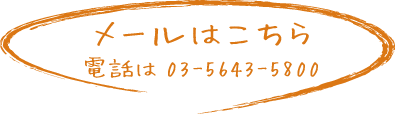 お問い合わせフォームはこちらから