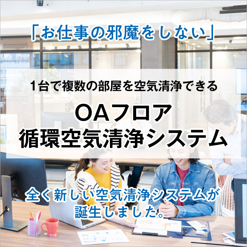 分煙機、喫煙室、エアカーテンの導入なら【トルネックス】