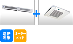 エアカーテンと空気清浄機を合わせて設置することで、効果的な分煙が図れます。 空気清浄機と連動運転で煙の除去を効率良く実現します。